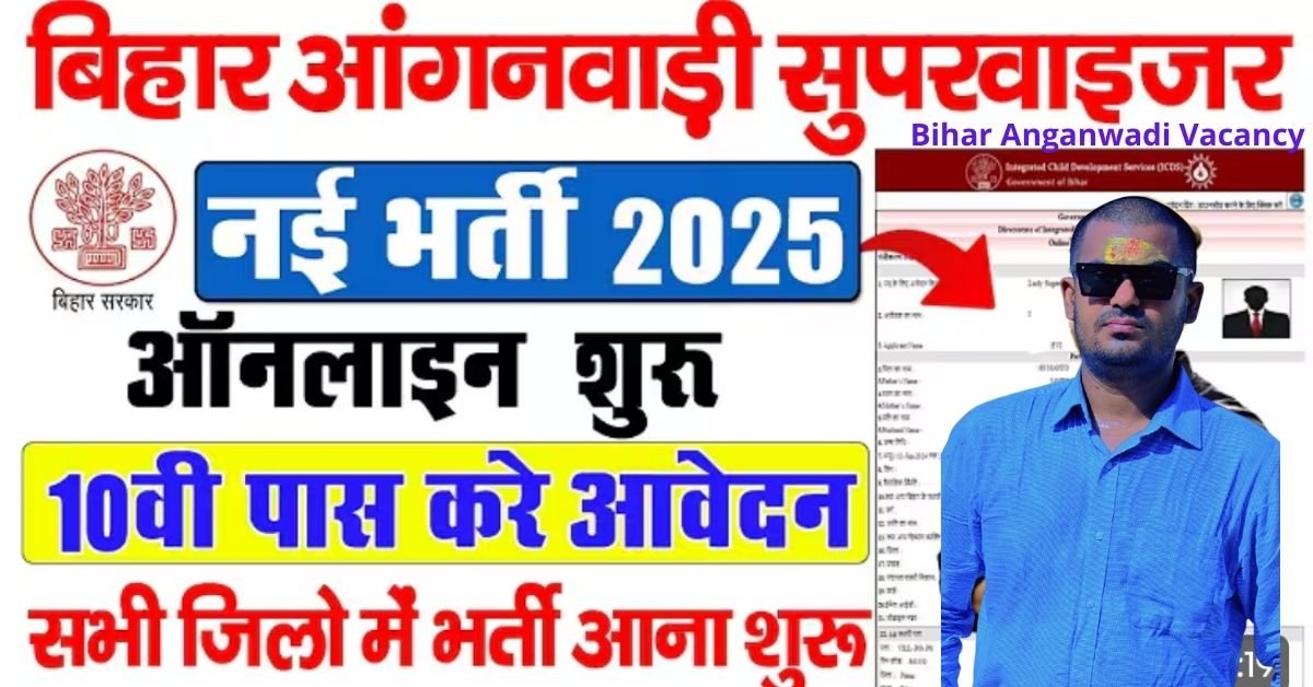 Bihar Anganwadi Recruitment 2025: Thousands of vacancies announced for Helper and Worker posts under ICDS Bihar.